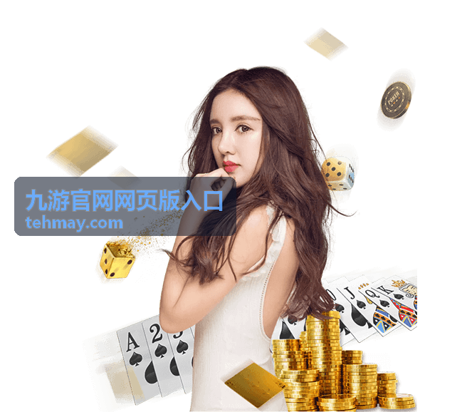 九游官网网页版入口网页版入口指南封面