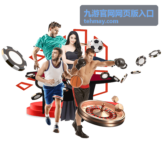 九游官网网页版入口玩家社区精选封面